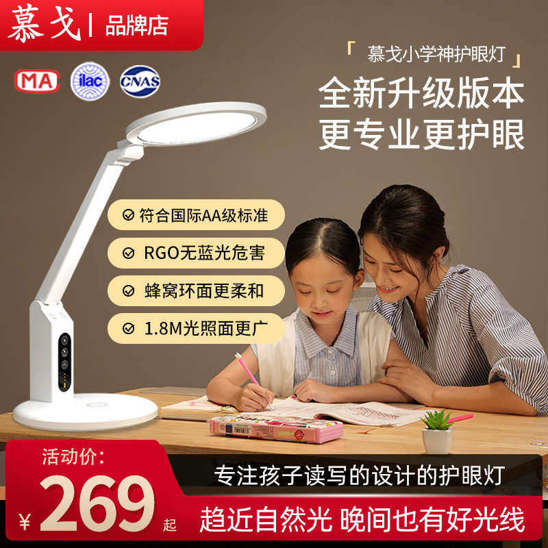 慕戈小学神护眼台灯全光谱AA级学习灯手机无线充电宿舍灯近视防