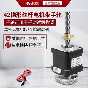 42梯形直线丝杆电机组合带手轮可调节电流大扭矩NEMA17厂家现货