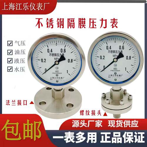 不锈钢耐震隔膜压力表 YTP-100ML MF法兰压力表膜片DN25 DN50