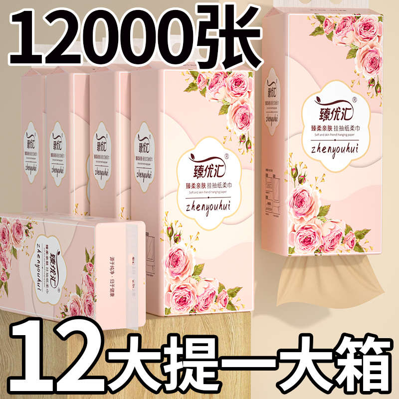 12提悬挂式抽纸家庭装整箱实惠卫生纸擦手纸面巾纸餐巾纸竹浆纸巾