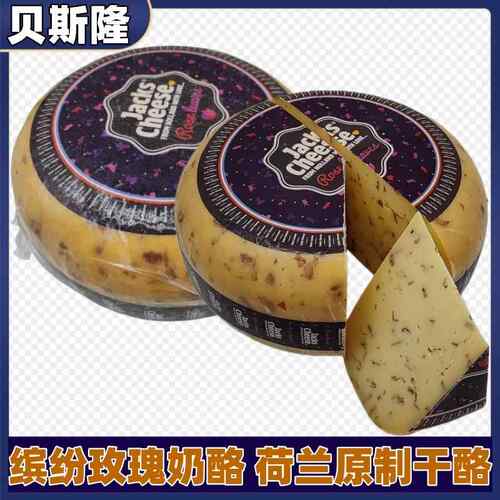 荷兰原制贝斯隆缤纷玫瑰奶酪Rose Leaves即食高达干酪500g芝士1kg