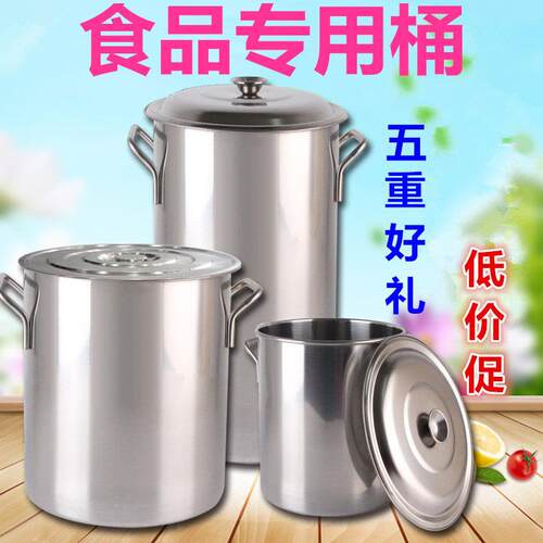 304不锈钢桶食品级加厚带盖子商用水桶圆桶米桶油桶高锅定制60大