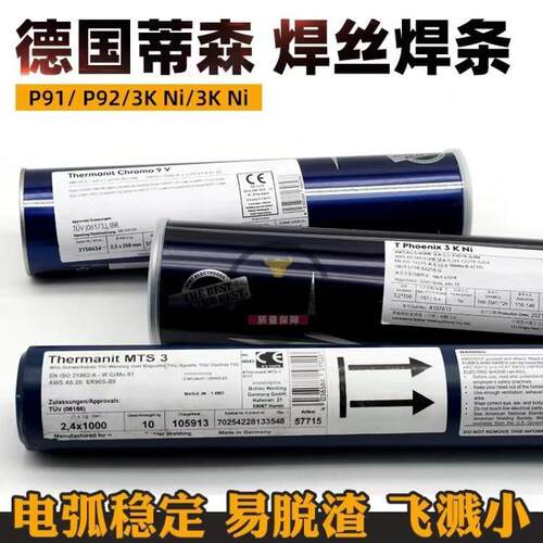 奥地利伯乐BOHLER FOX CEL 75纤维素管道焊条E7010-P1