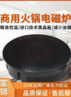 嵌入式电磁炉商用电磁灶电磁感应加热炉餐厅火锅店专用电陶炉