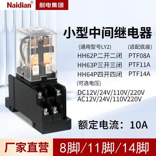 HH63P小型继电器HH64PHH62P通用DC24VAC220V可选带指示灯底座套餐
