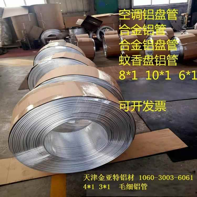 606163铸造合金铝盘管无缝大口径厚壁铝方管T4铝圆管空调盘管