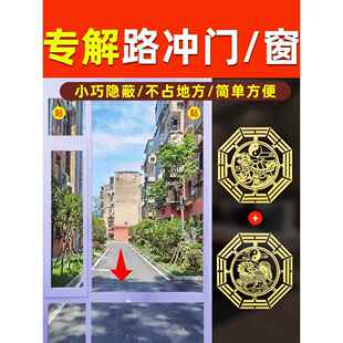 大门对路化解阳台窗户对马路口化路冲屋角墙角吉祥物金属隐形贴纸