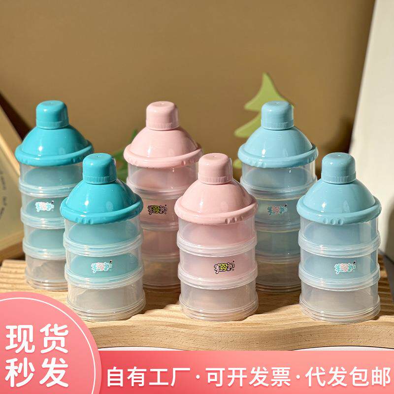 外出便携透明多层奶粉盒可拆婴儿大容量奶粉格母婴用品分装盒