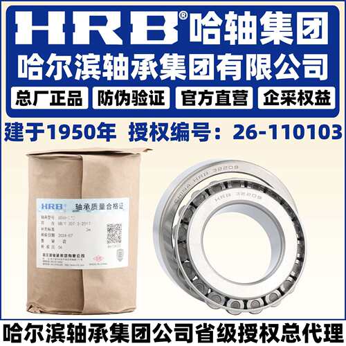 HRB 哈尔滨轴承 33213 33214 33215 33216 33217 33218 33219