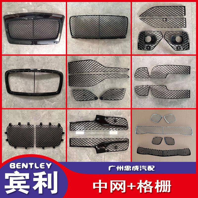 适用宾利飞驰中网欧陆GT中网添越中网格栅改色换色全新配件