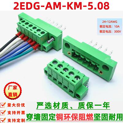 2EDGAM-5.08穿墙式焊线接线端子插拔式螺丝接线拔插插头KF2EDGWB