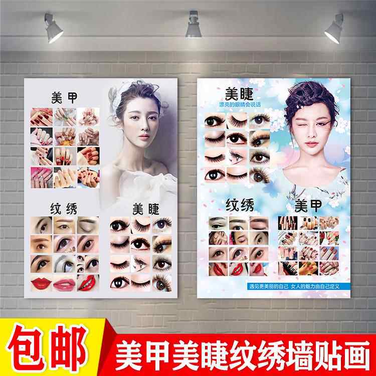 美甲美睫海报宣传图 美容院眉眼唇纹绣嫁接睫毛装饰KT板贴画定制