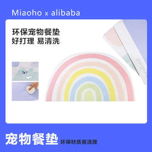 宠物猫狗彩虹防水餐食具垫环保无异味 Miaoho cat food mat