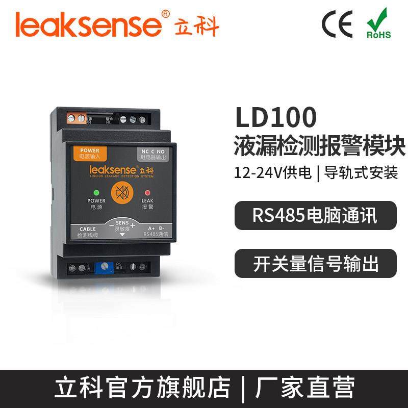 立科LD100机房漏水警报器 水浸警报器 漏水感测器 液漏检测控制器,电子/电工,报警主机,淘宝优惠券,粉丝福利购,淘宝优惠卷