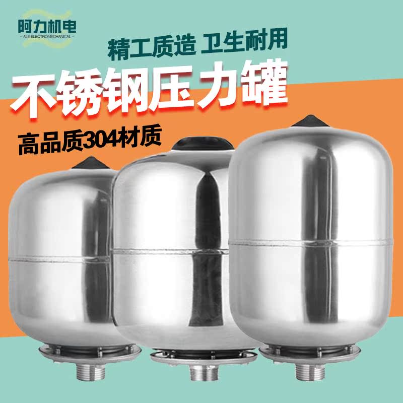 不锈钢压力罐高压隔膜罐变频水泵膨胀罐恒压供水配件3L5L8L24充气