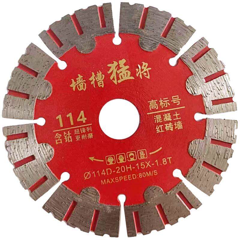 墙槽猛将114金刚石锯片混凝土开墙槽切割片金钢石金刚石切割片