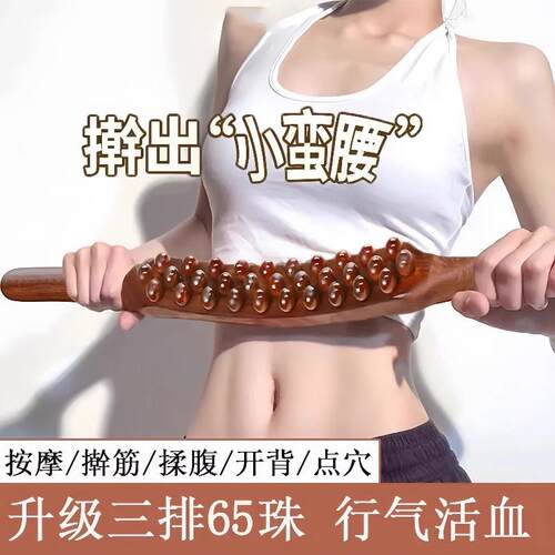 擀筋棒三排按摩刮痧棒全身通用经络疏通揉腹部赶筋棍刮腿推背工具