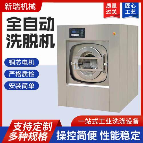 工业洗脱机宾馆酒店干洗店大型商用洗衣机脱水机全自动洗脱机烘干