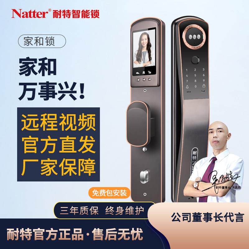 Natter耐特家和锁3D人脸识别智能锁指纹锁防盗门刷脸秒开视频对讲