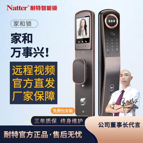 Natter耐特家和锁3D人脸识别智能锁指纹锁防盗门刷脸秒开视频对讲