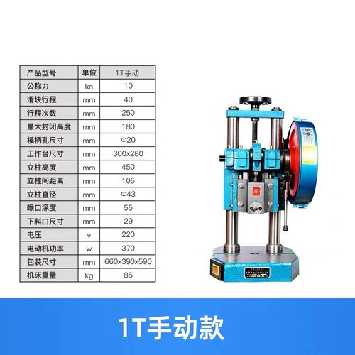 精密小型式电动冲床J台04-1TB/2T/JB04-1T4T自手动脚踏动计数冲孔