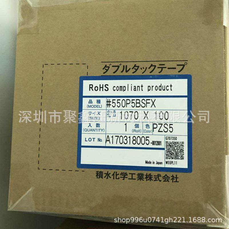 SEKISUI积水550P5BSFX黑白单面胶遮光胶带白面带胶可定 制规格