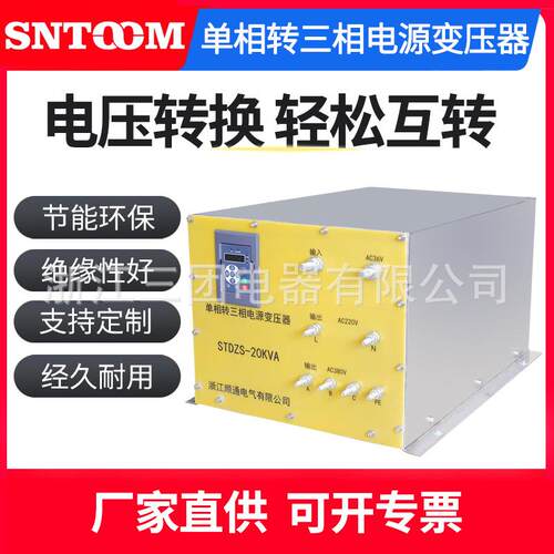 STDZS-20KVA单项转三相电源变压器36V转V纯铜线圈