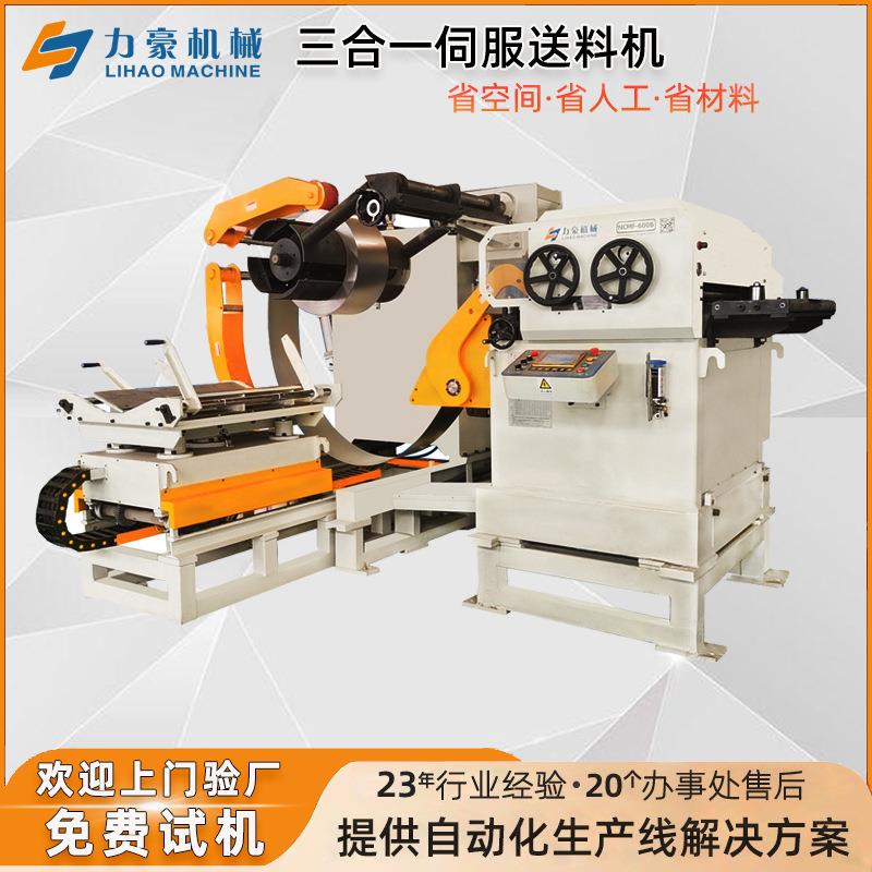伺服三合一送料机厂家直销金属卷料冲压自动开卷整平送料设备