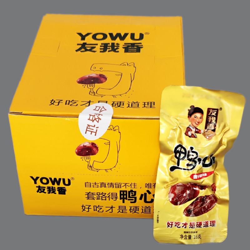 友我香 16g鸭心香辣味劲辣即食网红小零食麻辣味小包装鸭货熟食