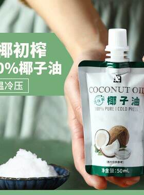 椰子油食用天然冷榨初榨家用炒菜烘焙海南椰汁椰油护肤护发50ml