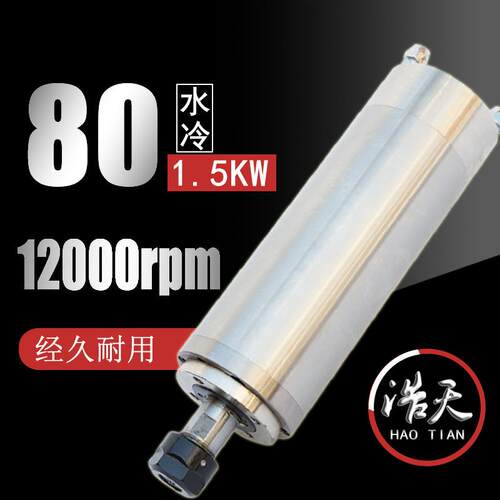 供应浩天直径80恒功率水冷12000转金属模具机械设备用主轴电机
