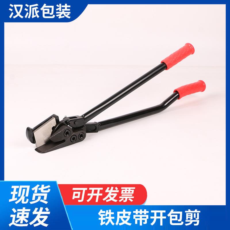 铁皮带开包剪钢带剪钢带铁皮带拆包开包剪子长柄钢带剪刀
