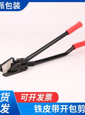 铁皮带开包剪钢带剪钢带铁皮带拆包开包剪子长柄钢带剪刀