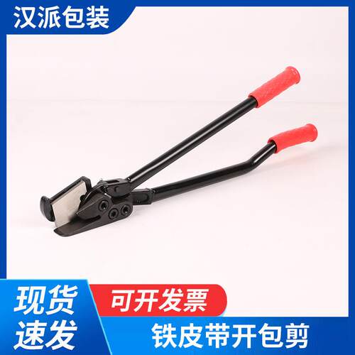 铁皮带开包剪钢带剪钢带铁皮带拆包开包剪子长柄钢带剪刀