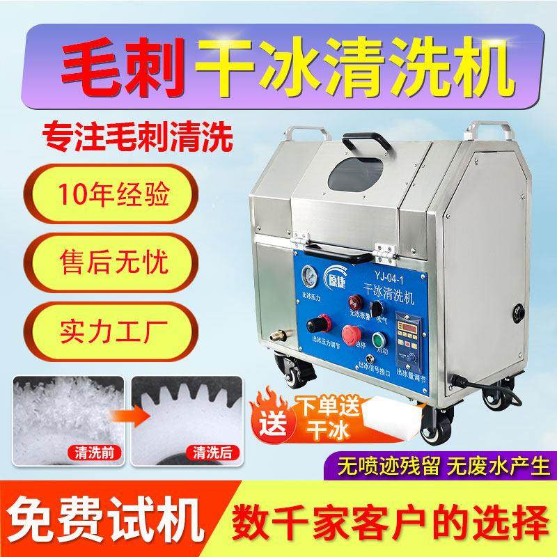 干冰去毛刺机清洗塑料塑胶件PEEK微孔PCBA电路板去批锋油污清洗机,清洗/食品/商业设备,其他清洗机,淘宝优惠券,粉丝福利购,淘宝优惠卷