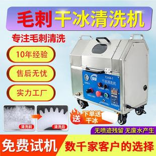 干冰去毛刺机清洗塑料塑胶件PEEK微孔PCBA电路板去批锋油污清洗机