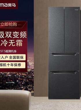 奥马253/300升嵌入式双变频1级能效风冷无霜省电冰箱法式多门