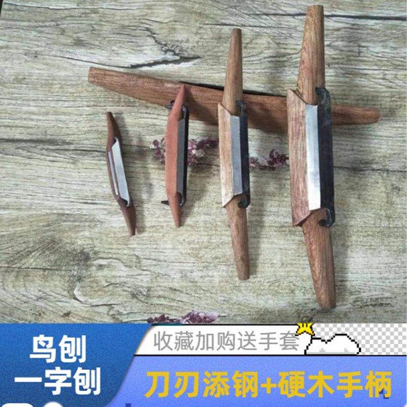 一字刨刀 硬木刨 木工刨 鸟刨 刮刨 曲面刨 手工修边刨 添钢刨刀