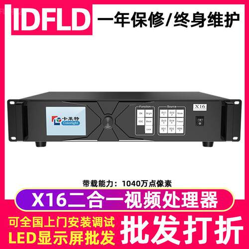 卡莱特X1 X2S X4S X6 X7 X8E X12 X16E全彩控制器led显示屏处理器