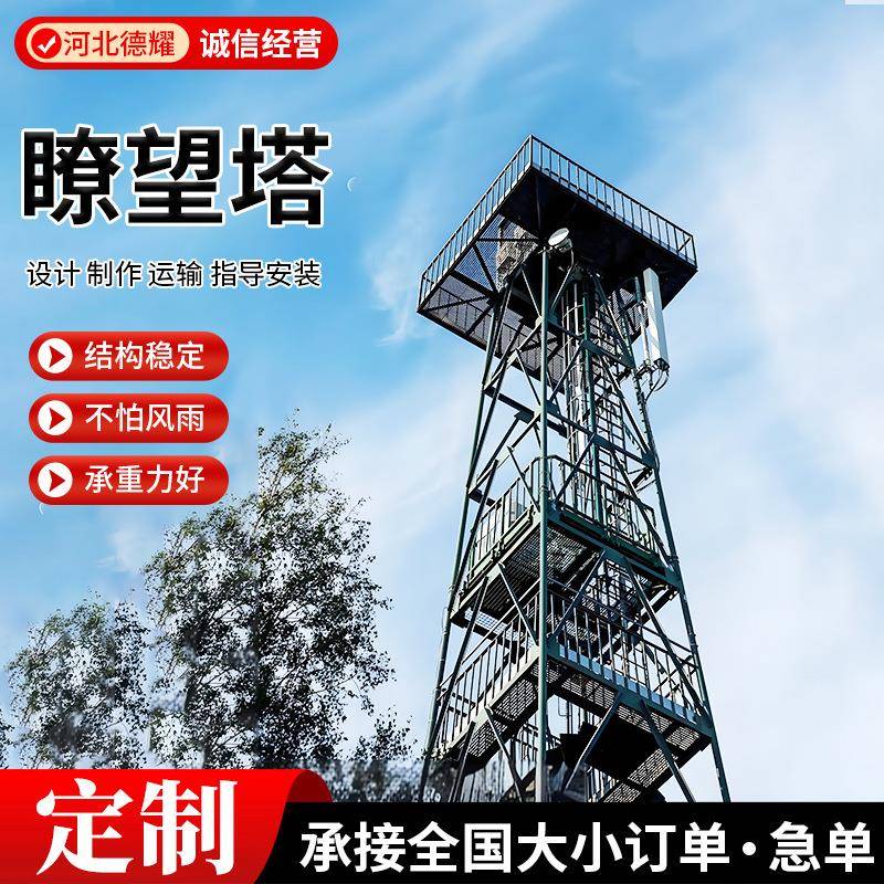 瞭望塔景区观光瞭望塔远程监控道路瞭望塔建筑草原监控塔瞭望