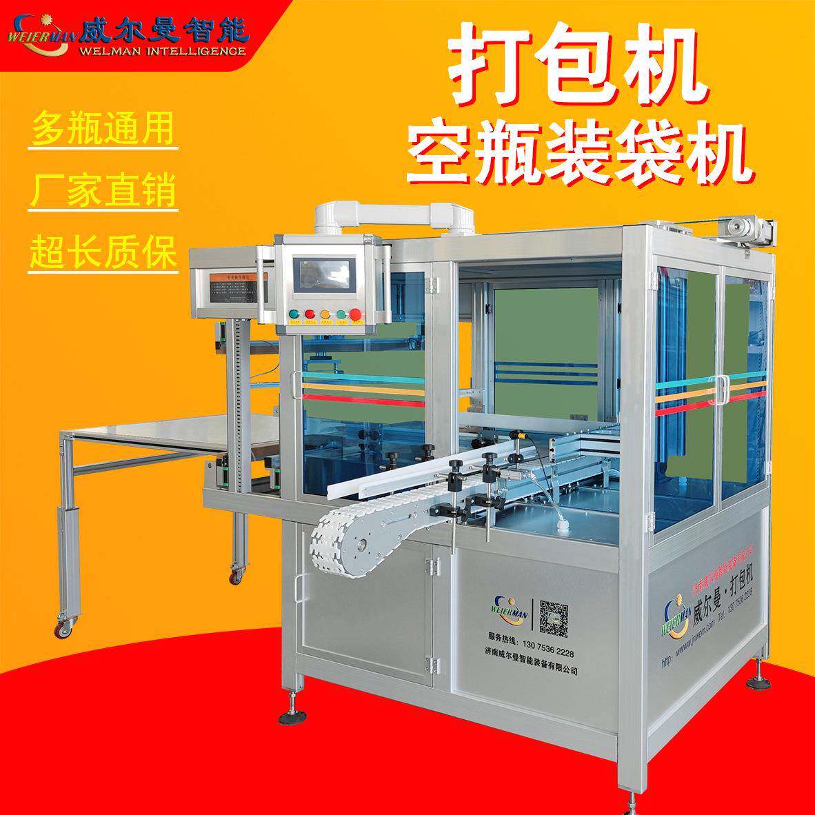 源头厂家pet圆瓶打包机空瓶打包机装袋机塑料瓶装袋机