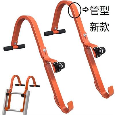 直梯钩 梯子稳定器 Ladder Stabilizer