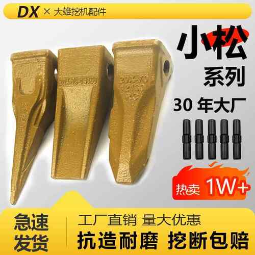 小松怪手斗齿PC60 100 200 300耐磨土方平齿销钉开山齿特尖齿齿座