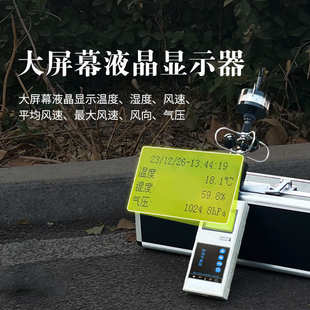 手持气象站全自动户外手持式气象仪便携气象站户外用手持气象监测