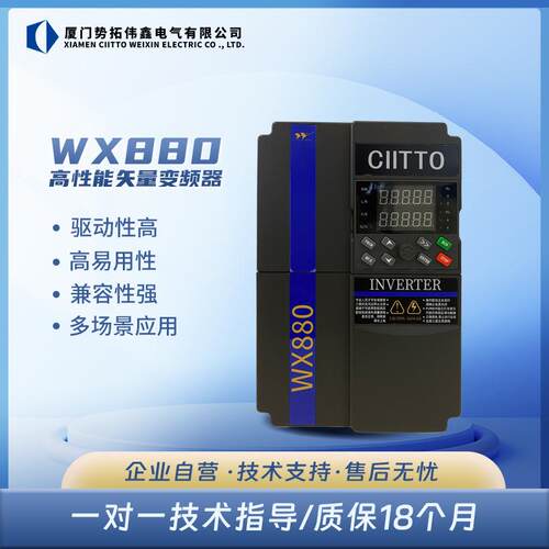 势拓伟鑫WX880-4T-4R0G/5R5P-Z4kW通用型变频器三相