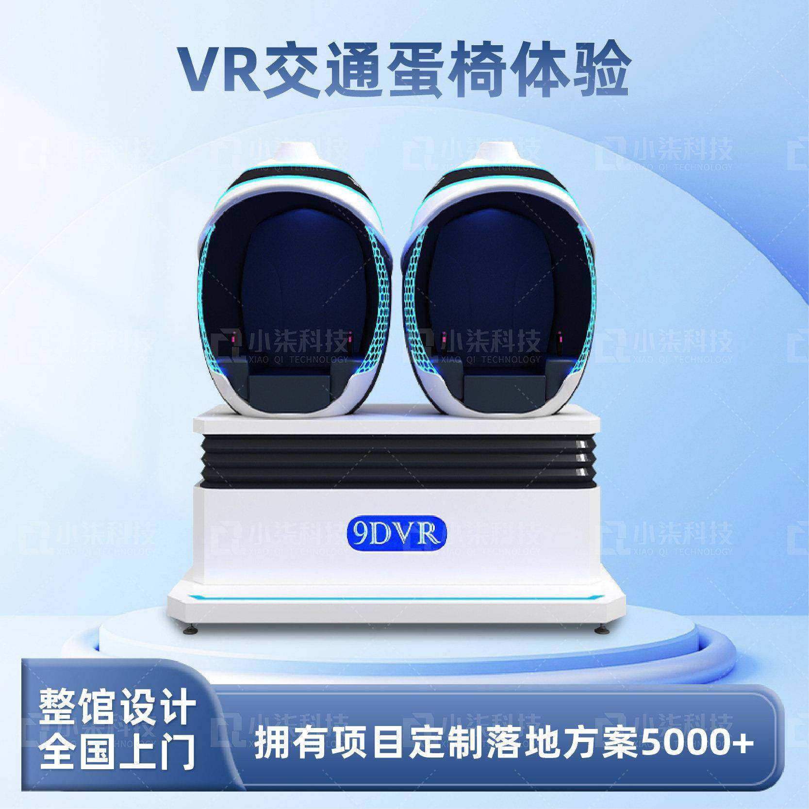vr双人蛋椅心理科普工地交通大型娱乐机vr体验馆设备9D太空舱座椅,智能设备,VR设备,淘宝优惠券,粉丝福利购,淘宝优惠卷