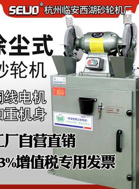 SEWO杭州西湖除尘式砂轮机M3325/MC3025磨刀磨钻头工业级