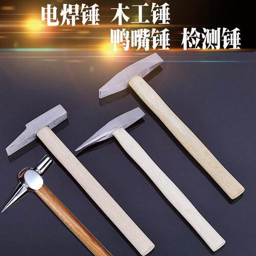 五金工具木柄300g500克尖扁电焊双扁敲锈木工鸭嘴铁路检测锤锤子