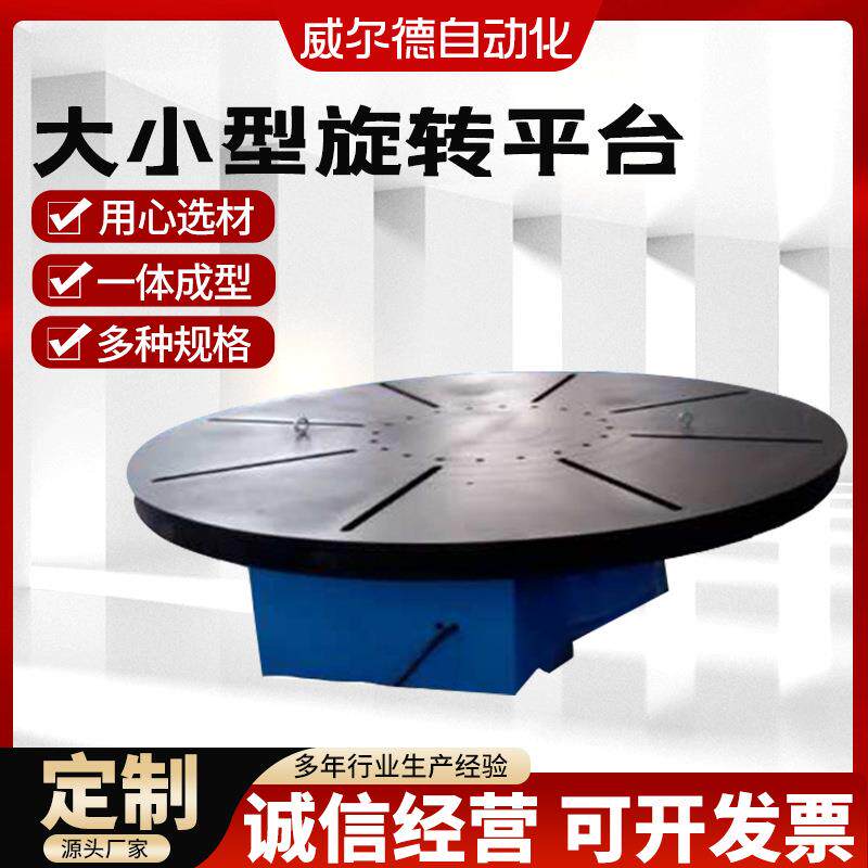 厂家现货大型焊接变位器变位机焊接转台设备