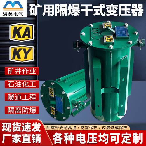 矿用变压器660380v变220v36v24v矿安证认证生产防爆干式照明行灯